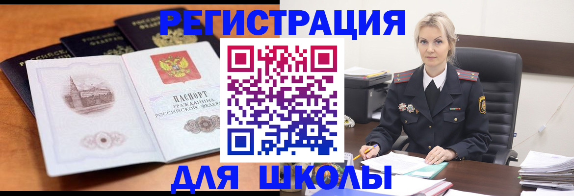 прописка для школы в Петрозаводске