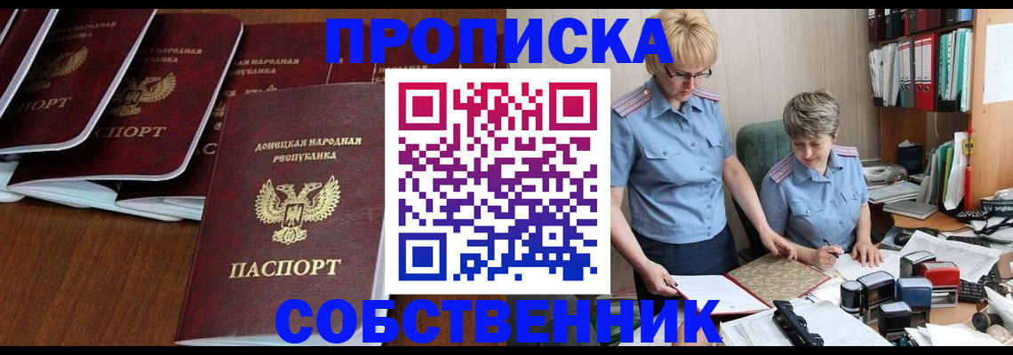 прописка ребенка в Петрозаводске